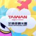 Taiwan is not just Taipei (though it is not a bad place to start a visit)